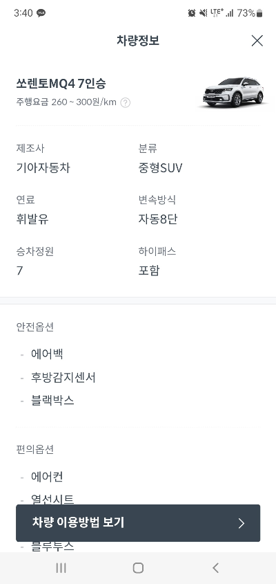 차량 정보 확인