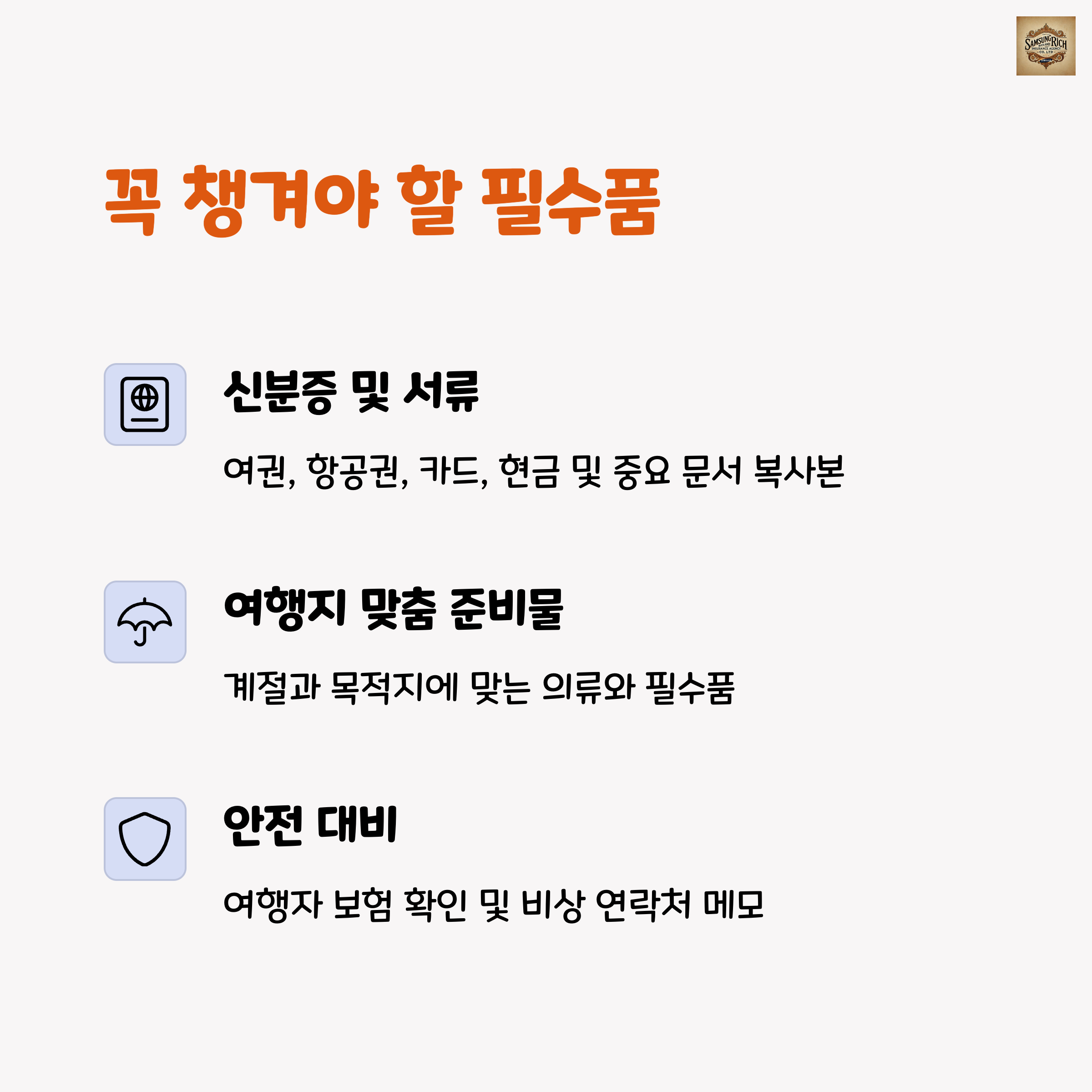 해외여행필수품