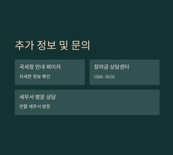 자녀장려금 신청 방법