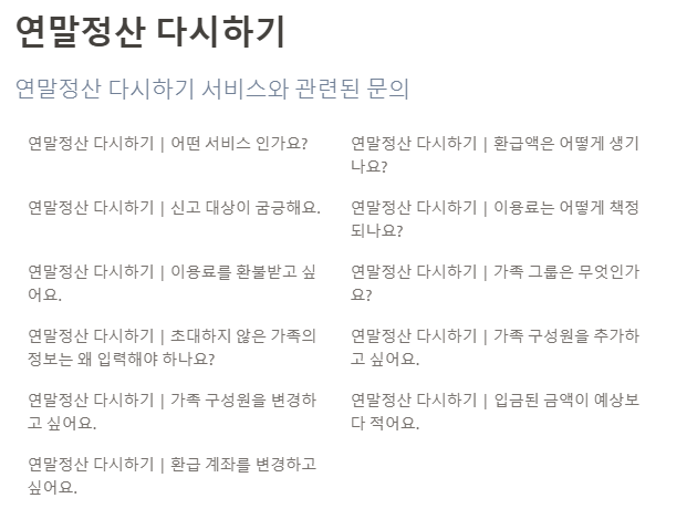 삼쩜삼-세무-플랫폼-연말정산-FAQ