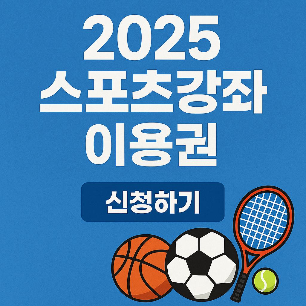 스포츠 강좌