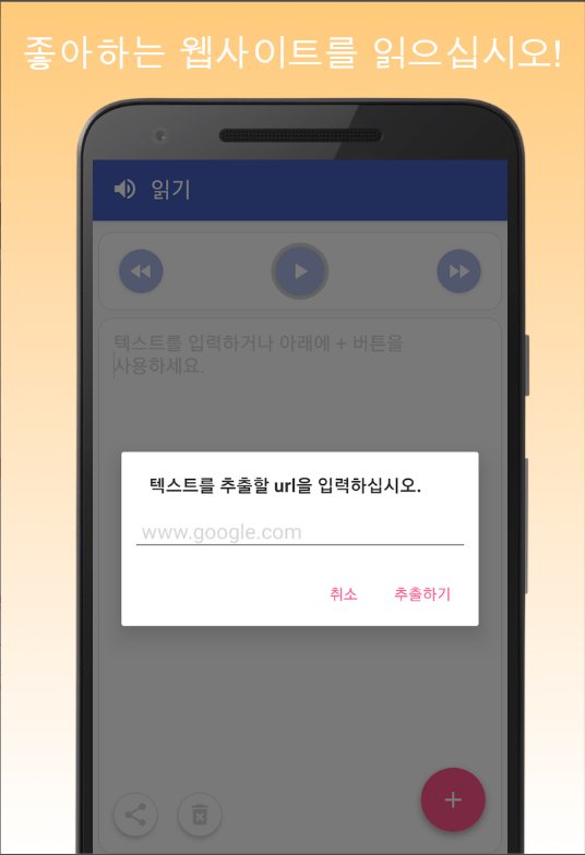 책 읽어주는 앱, 텍스트 음성변환하기, 글 읽어주는 어플