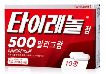 타이레놀