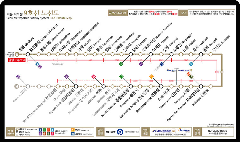 서울- 지하철 -9호선급행정차역