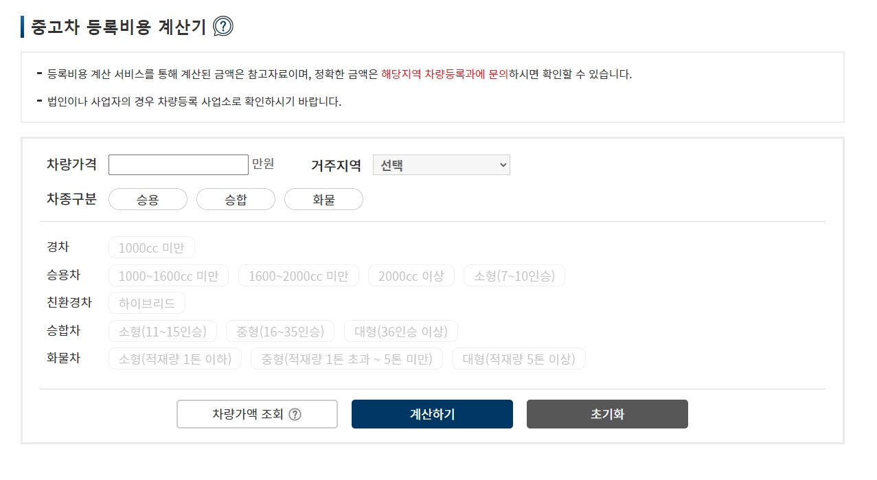 차량 가격과 거주 지역 정보 입력