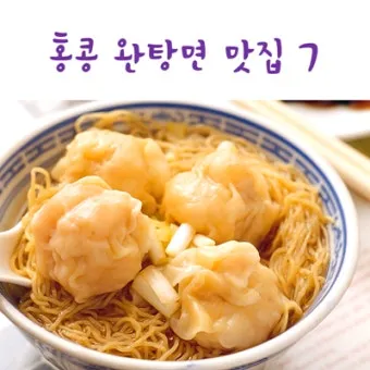 홍콩 맛집 총정리 지금 확인하고 맛있게 즐기기를 위한 팁_7