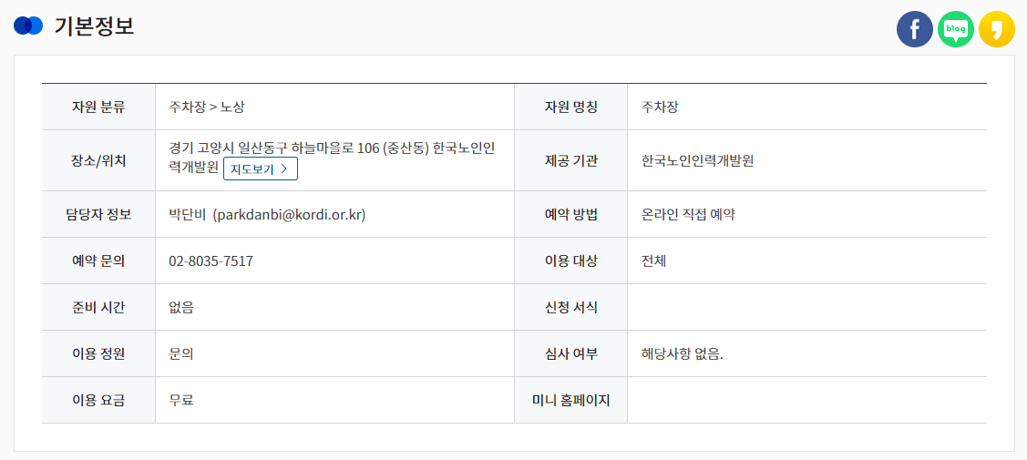 주차장 세부 정보 확인 및 예약하기