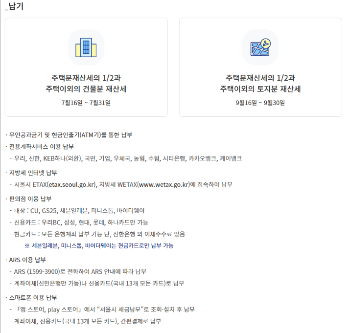 과세 대상 및 공정시장가액비율 특례