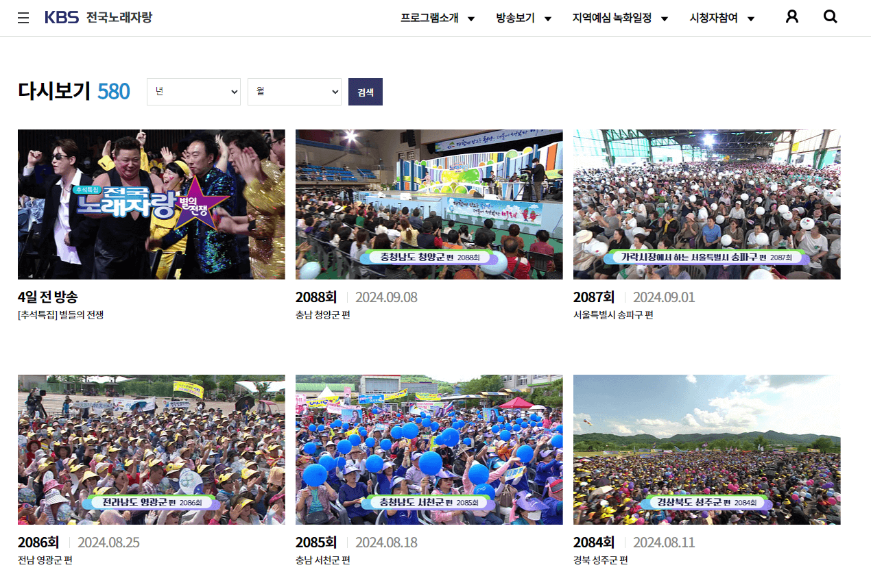 전국노래자랑-다시보기-방송-리스트