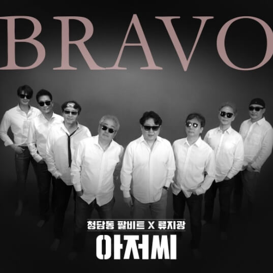 아저씨-앨범-사진