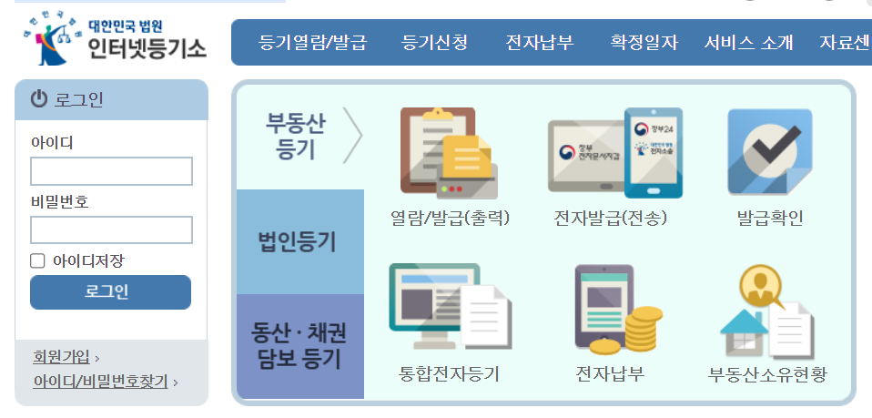 등기부등본발급