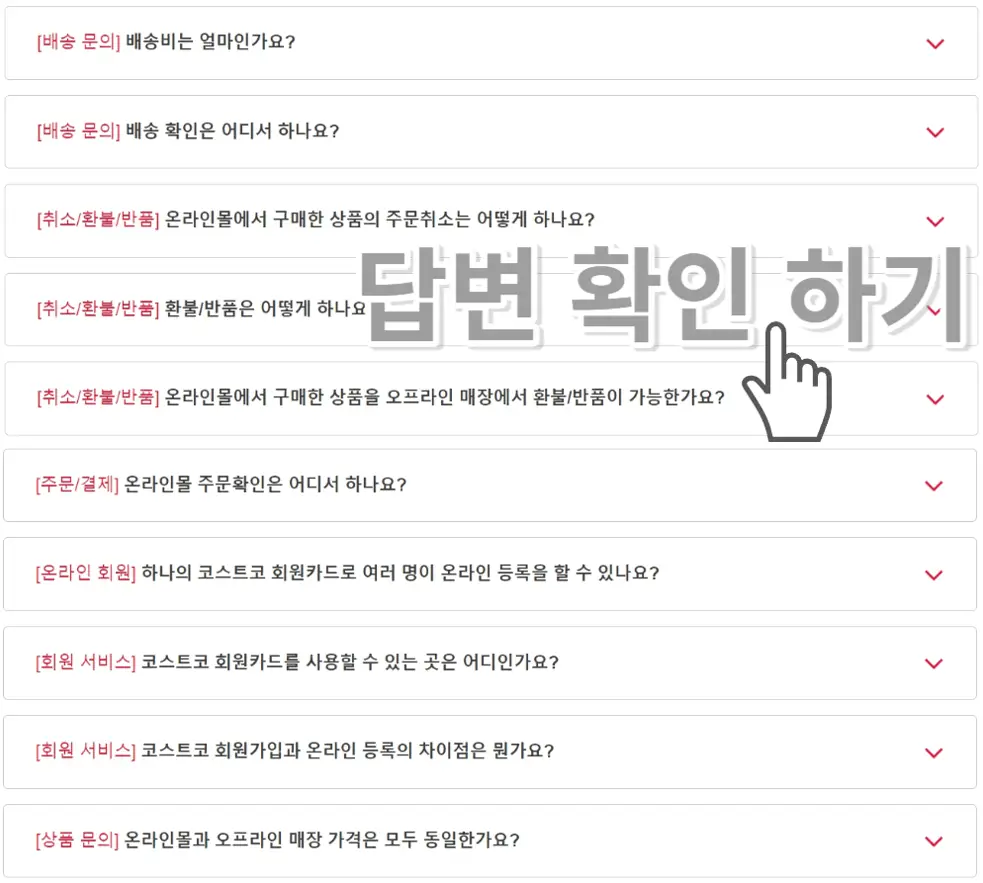 코스트코 온라인쇼핑몰-배송 및 궁금증 Best Top10