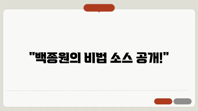 백종원 돈죄설 워드어 과 영화 괌 있는 스타일 절이