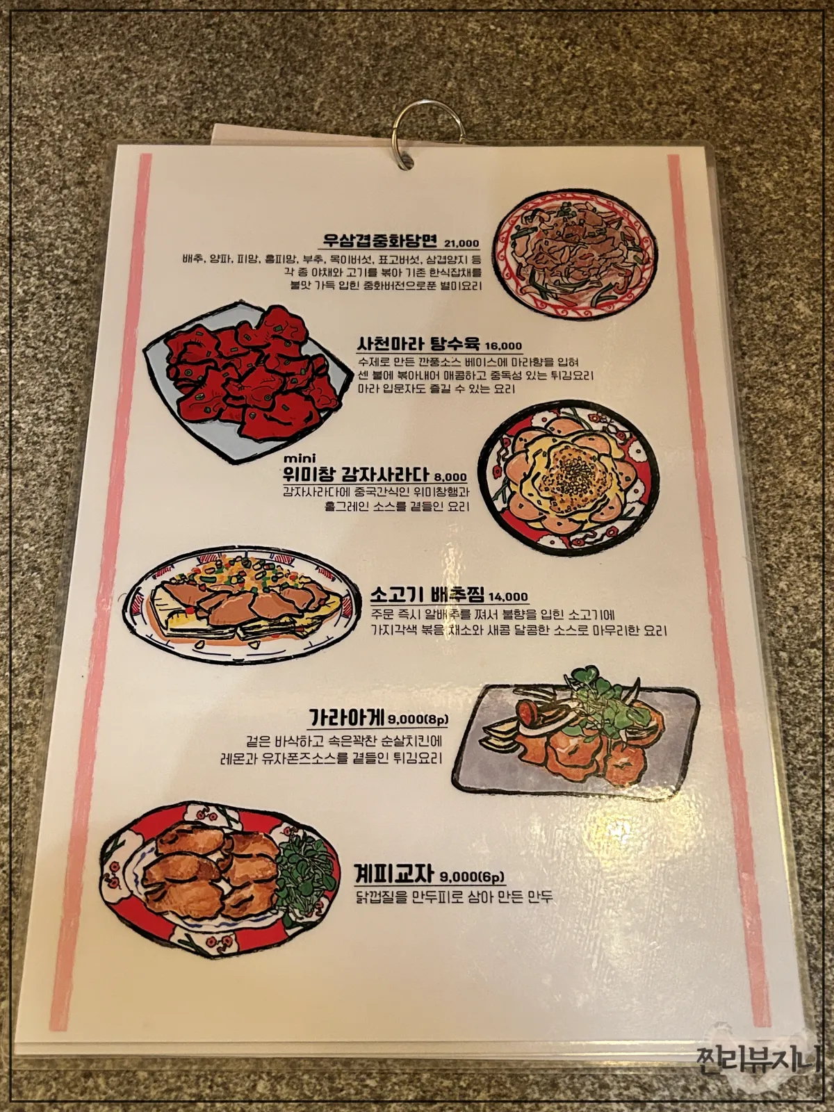 잠실-방이동-먹자골목-중식집-마차이-메뉴판사진-안주류2