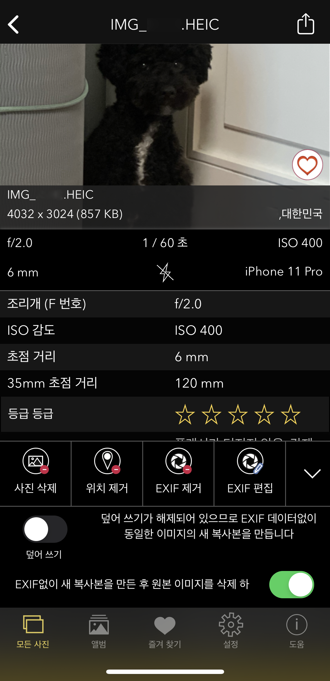 EXIF viewer - 원본 이미지 삭제 설정하기