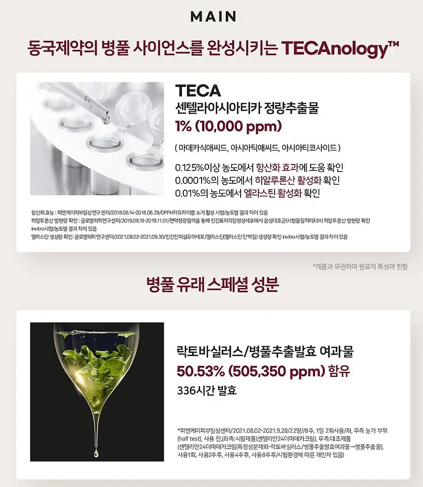 동국제약 센텔리안24 마데카크림 수분, 재생용 사용후기,