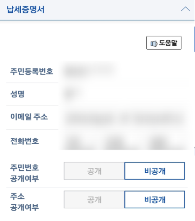 국세납세증명서