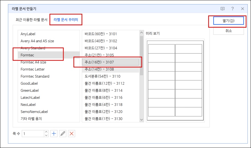 폼텍 주소 문서 양식 선택
