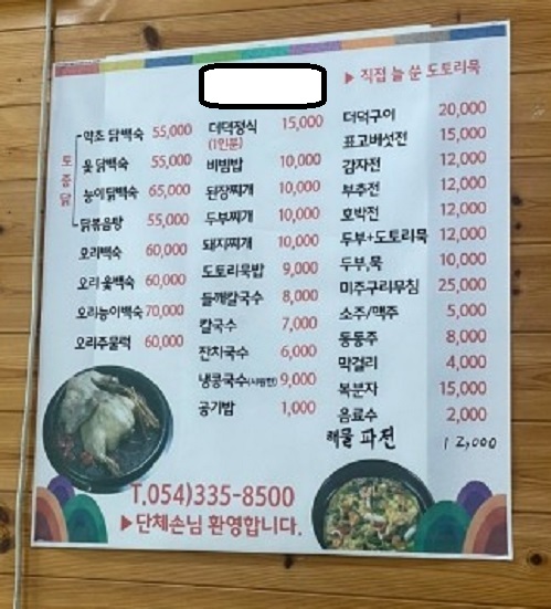 생생정보-영천-국내산-한방삼계탕-
