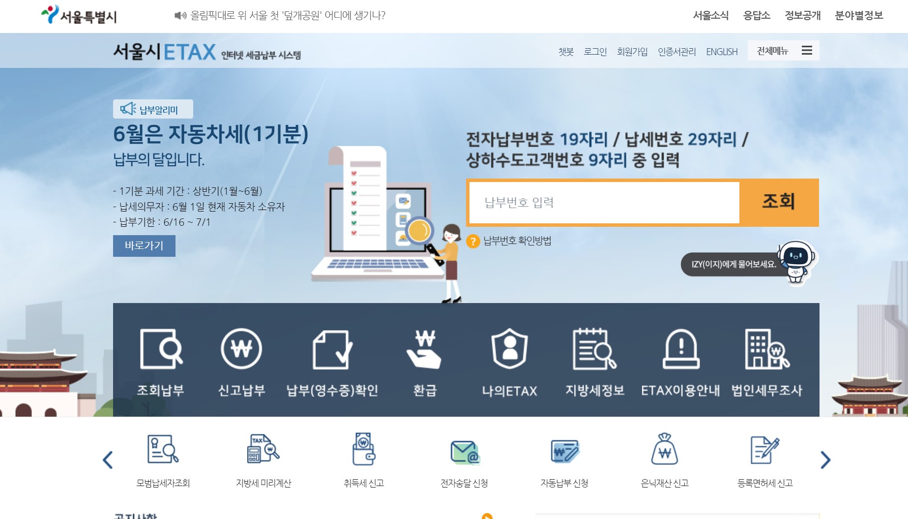 2024 자동차세 연납신청 방법 카드할인