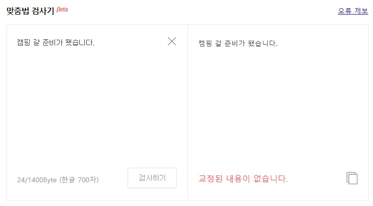 교정할 내용이 없으면 다음과 같이 출력됩니다.