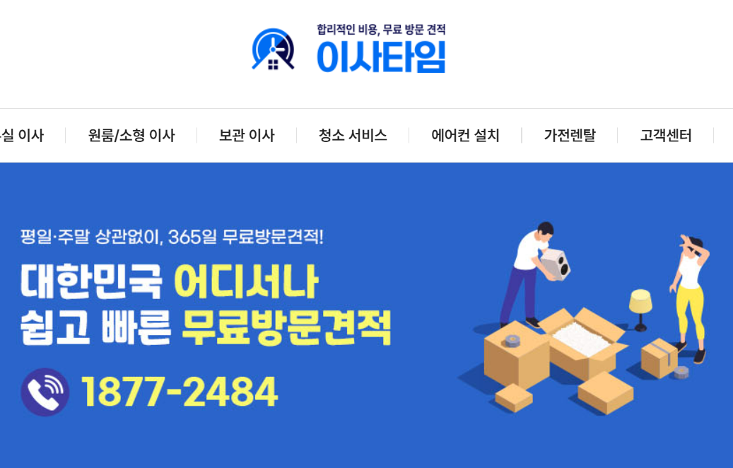 이사준비 비교 견적