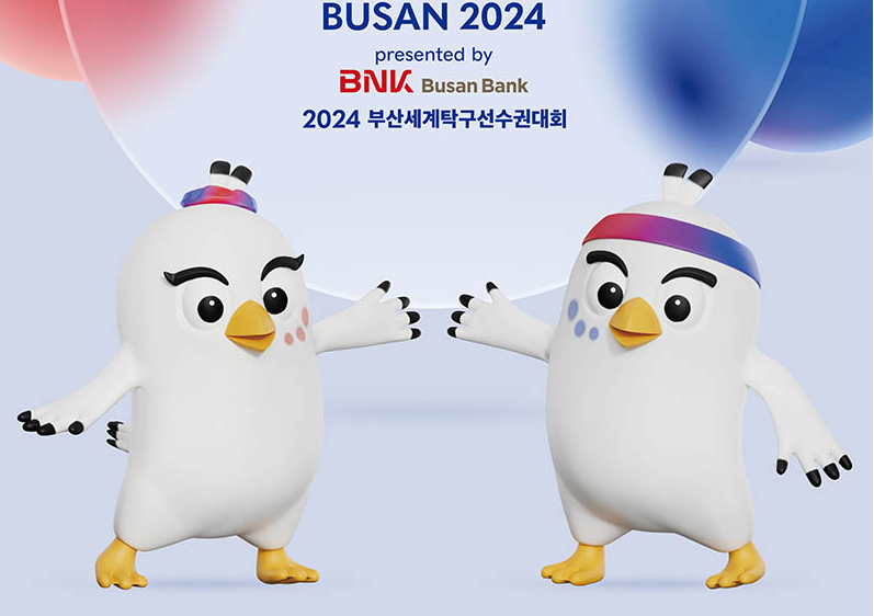 부산세계탁구선수권대회