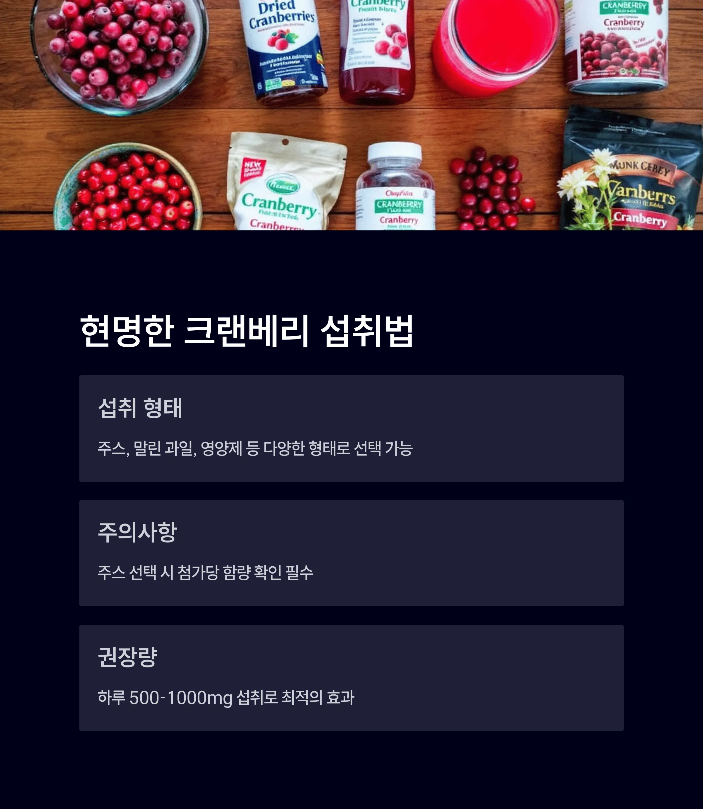 크랜베리 효능과 영양제 추천, 여성건강에 좋은 이유