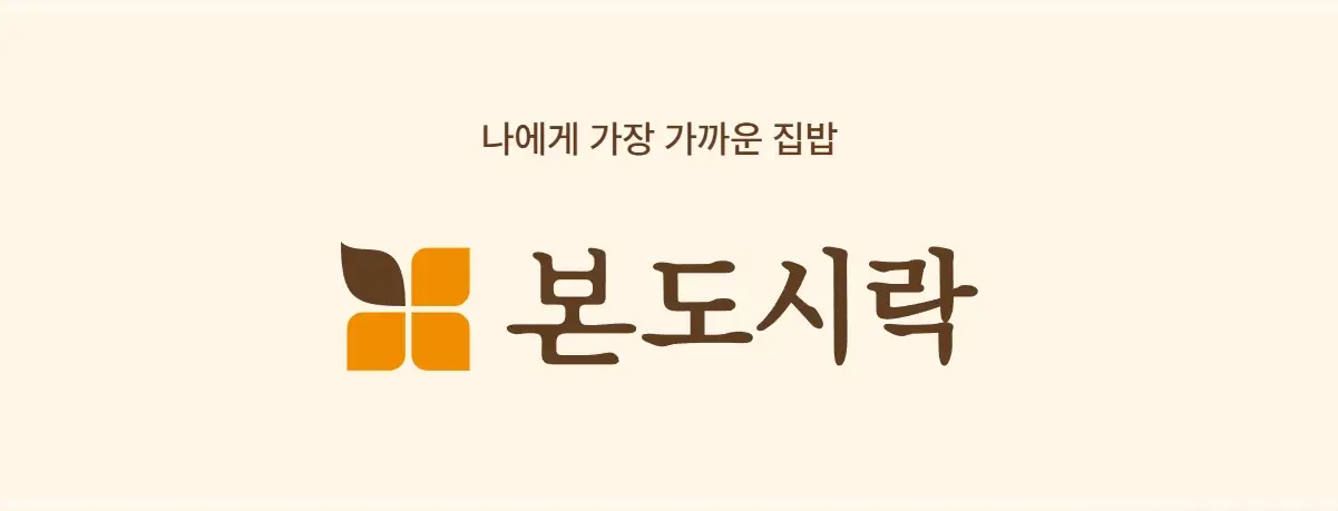 본도시락-메뉴-가격