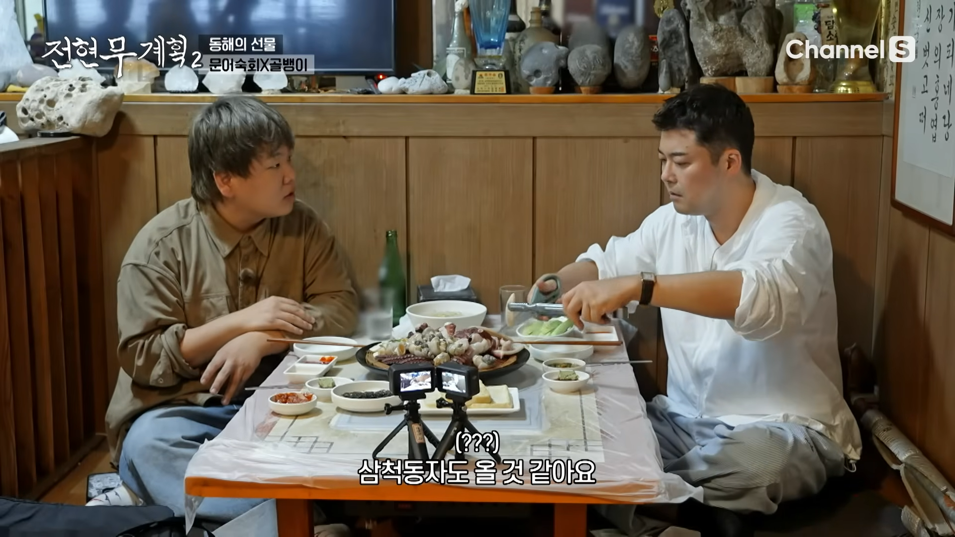 전현무계획2 동해안