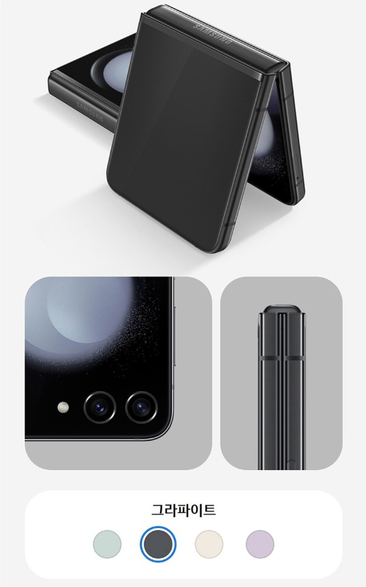 갤럭시Z 플립5