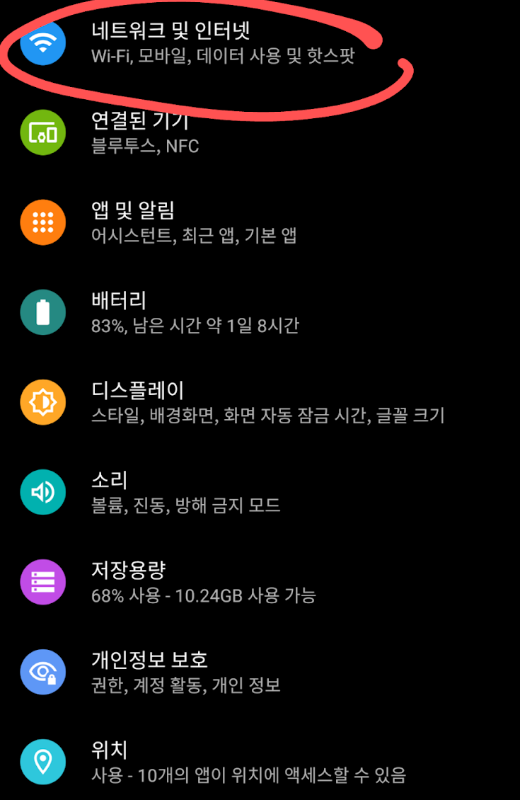 설정=>네트워크-및-인터넷