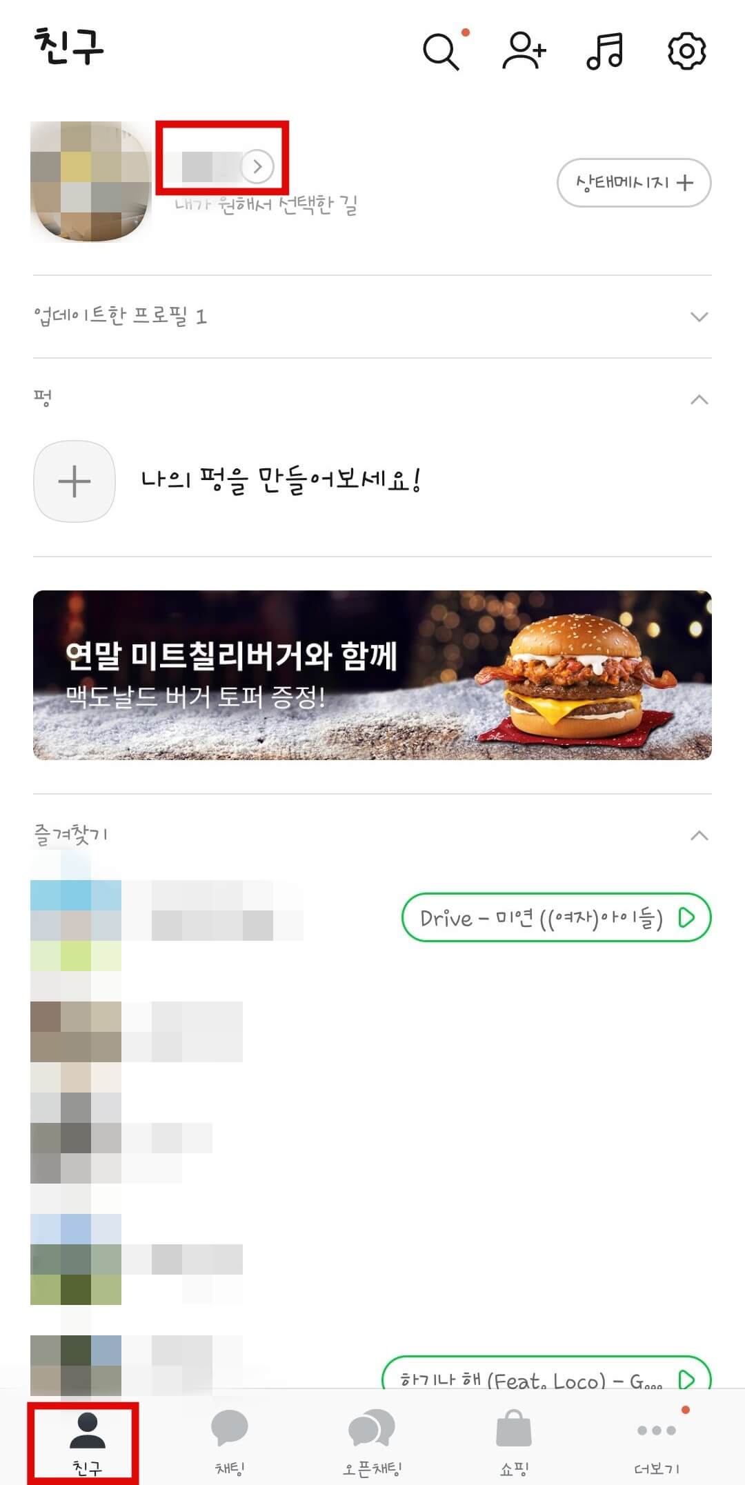 카카오톡 내이름 변경 하는 방법 - 카카오톡 내이름 변경하기 카카오톡-내이름-변경-하는-방법1