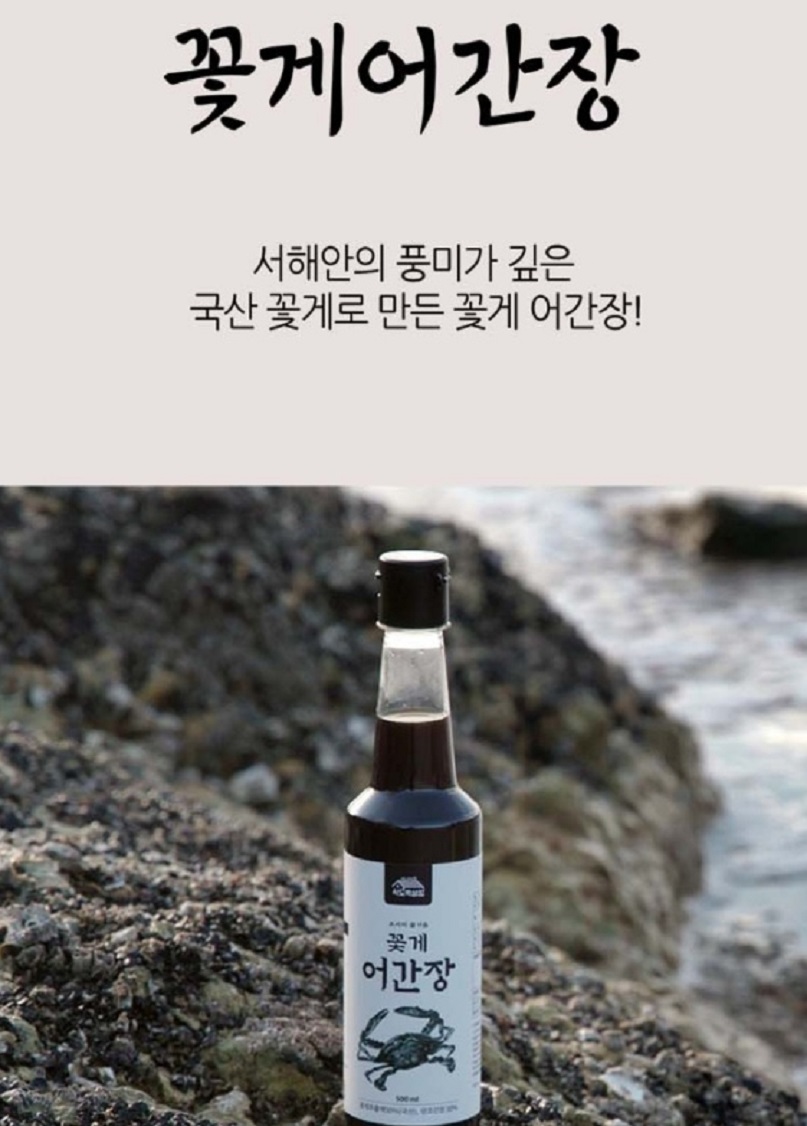 6시내고향-꽃게액젓