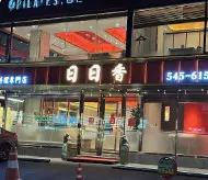 오늘N 격파로드 정통 중화요리 연말모임 회식 맛집 일일향