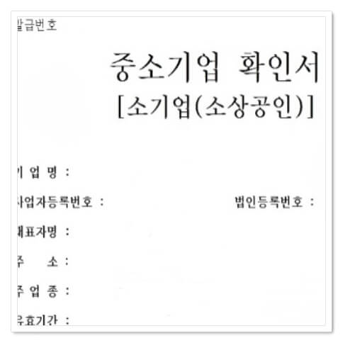 소상공인 확인서 발급 출력