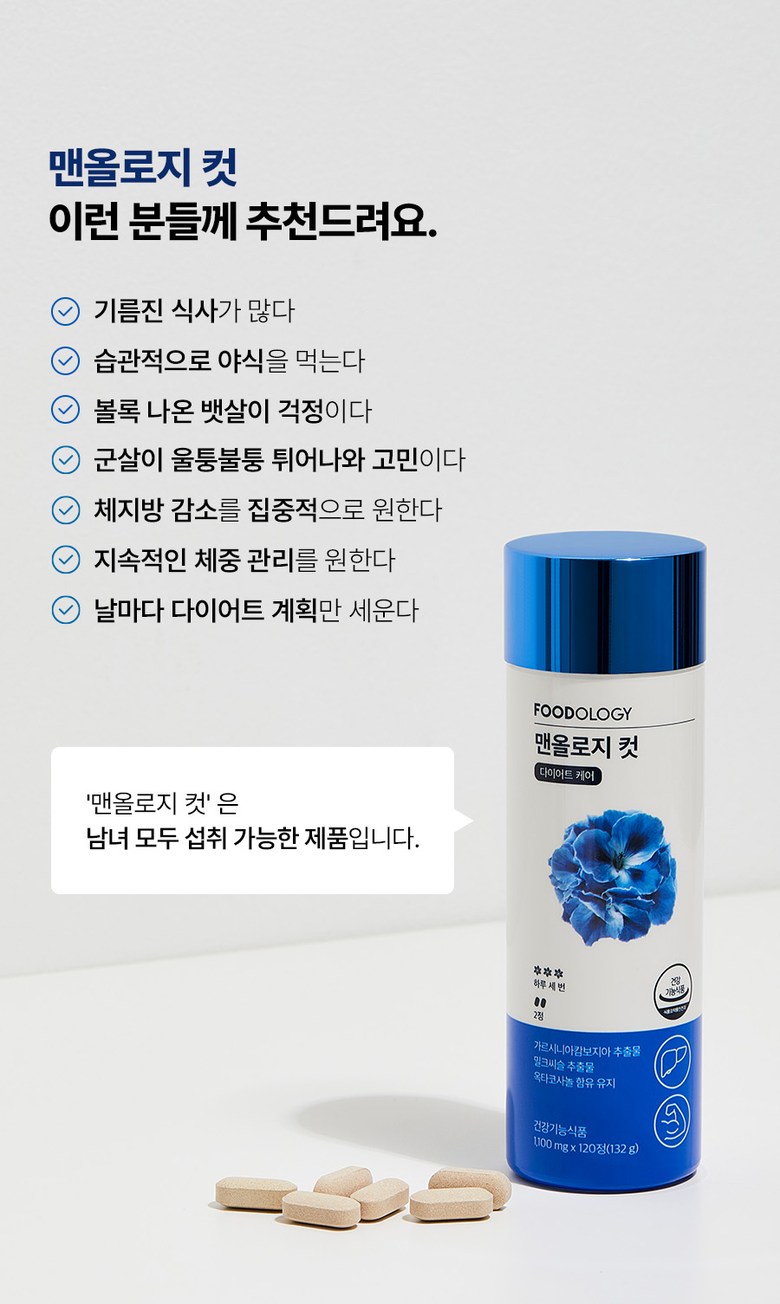 푸드올로지 맨올로지컷 1