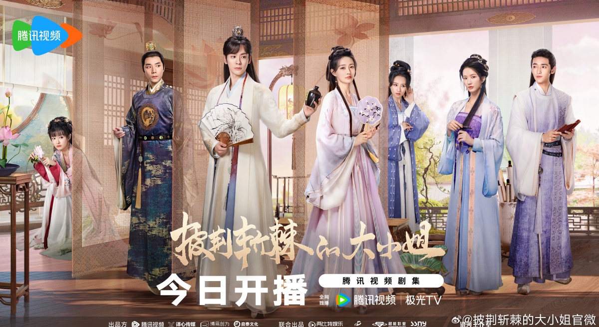 대소저-인물모음 포스터