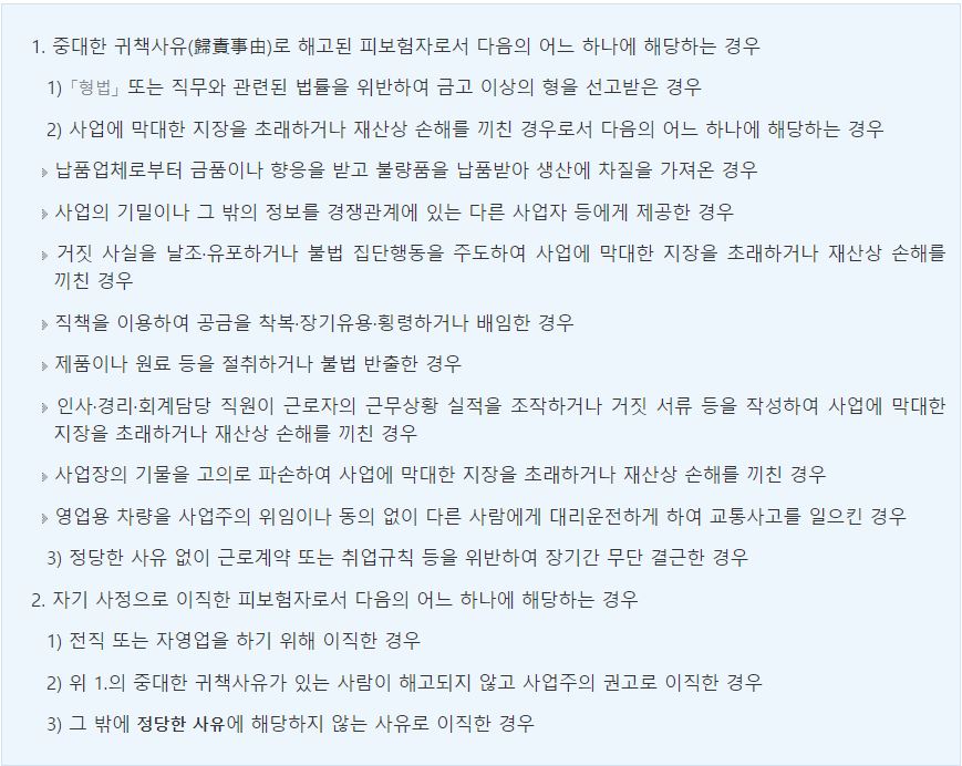 실업급여
