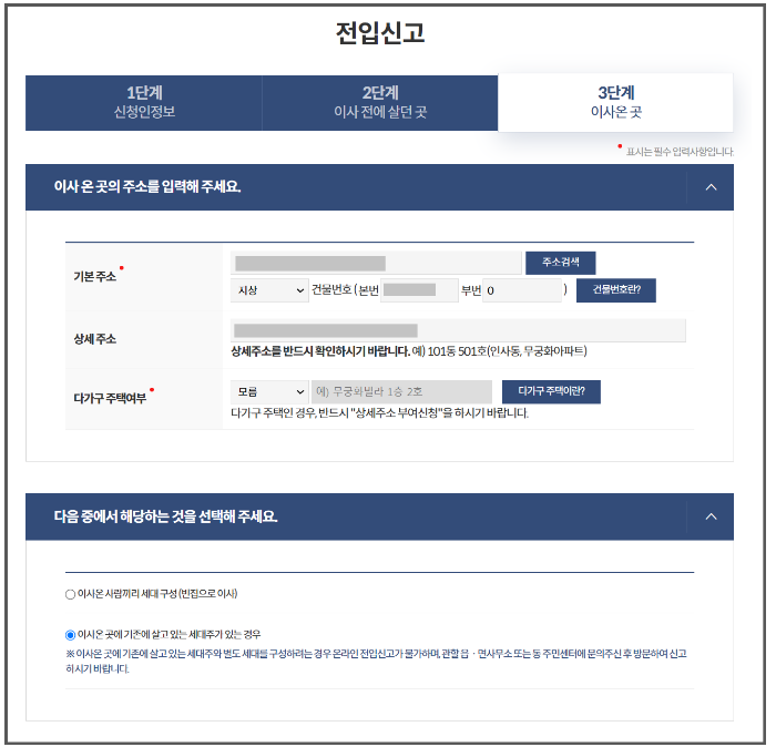 전입신고 인터넷 총정리