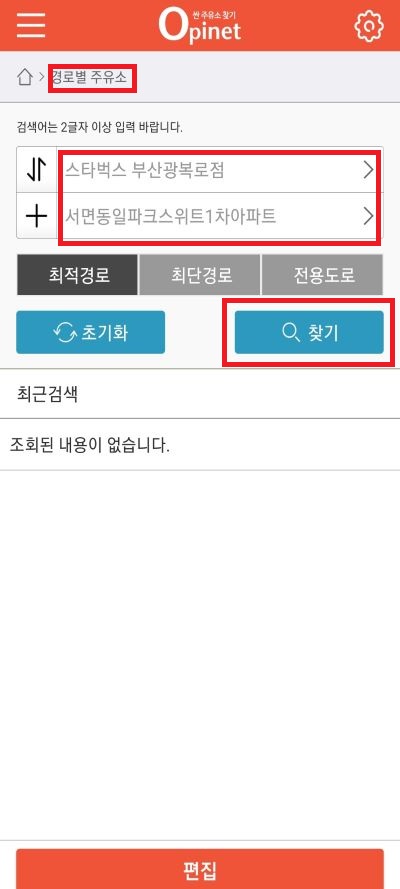 주변 휘발유 가격비교 사이트 (최저가 조회하기)