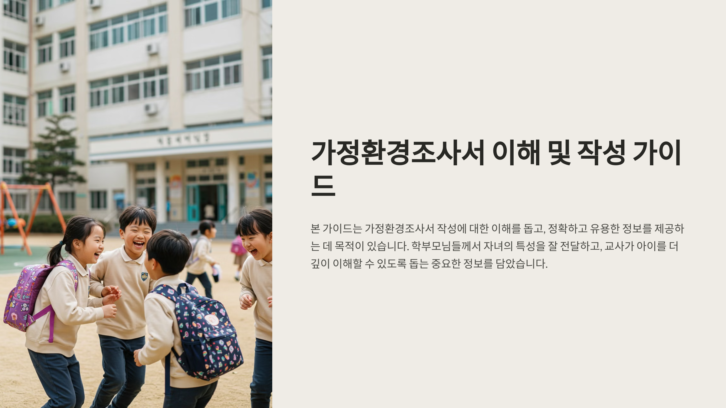 가정환경조사서