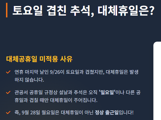 추석 연휴 대체휴일
