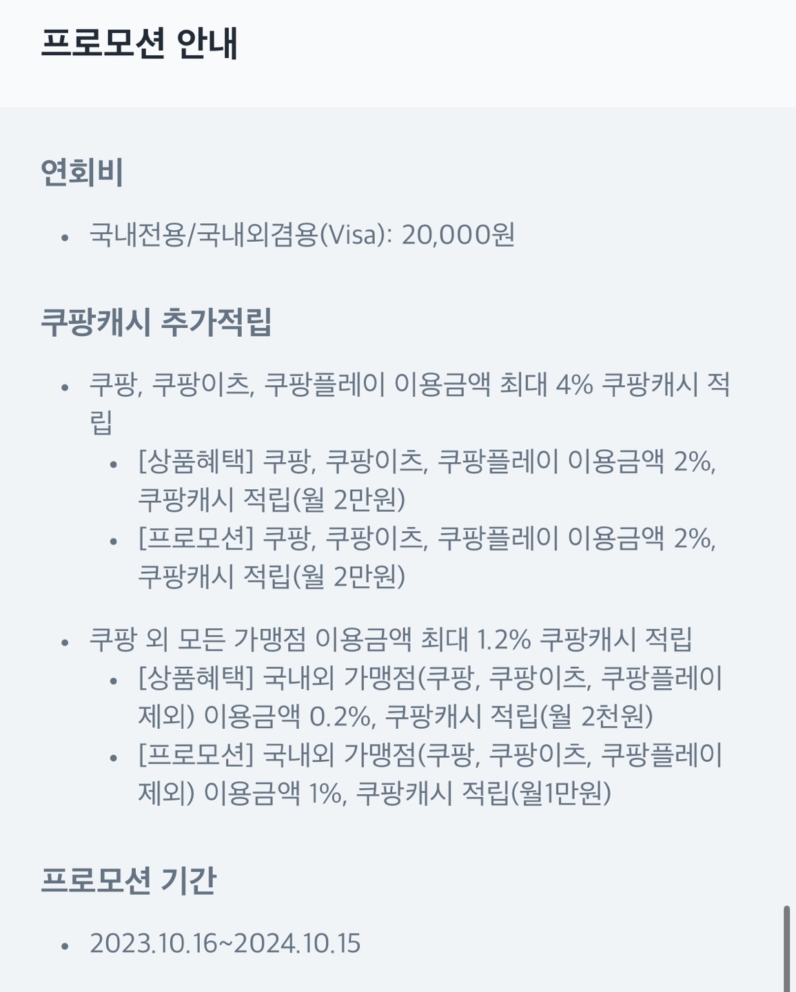 쿠팡와우카드 혜택 신청방법