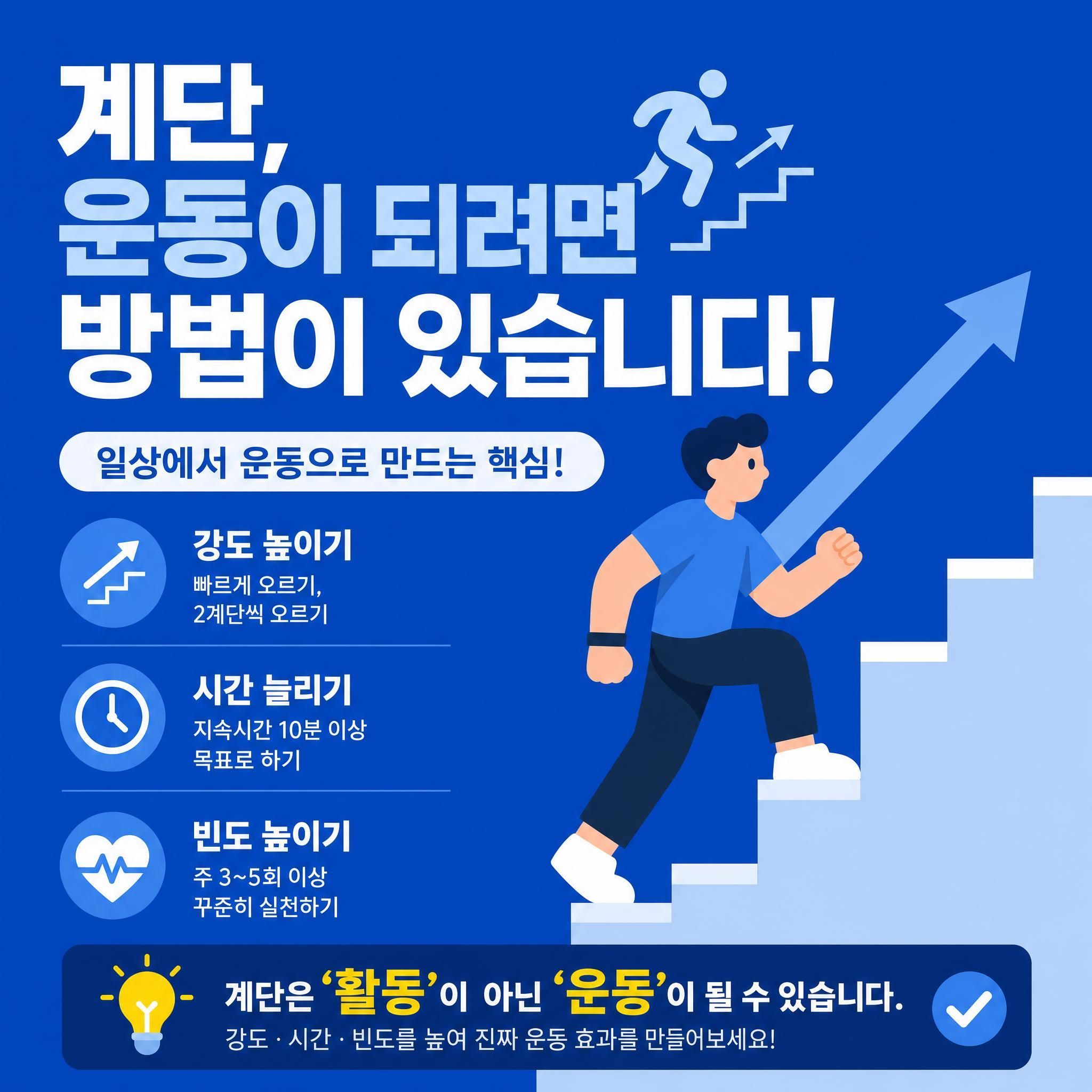 계단 오르기가 진짜 운동