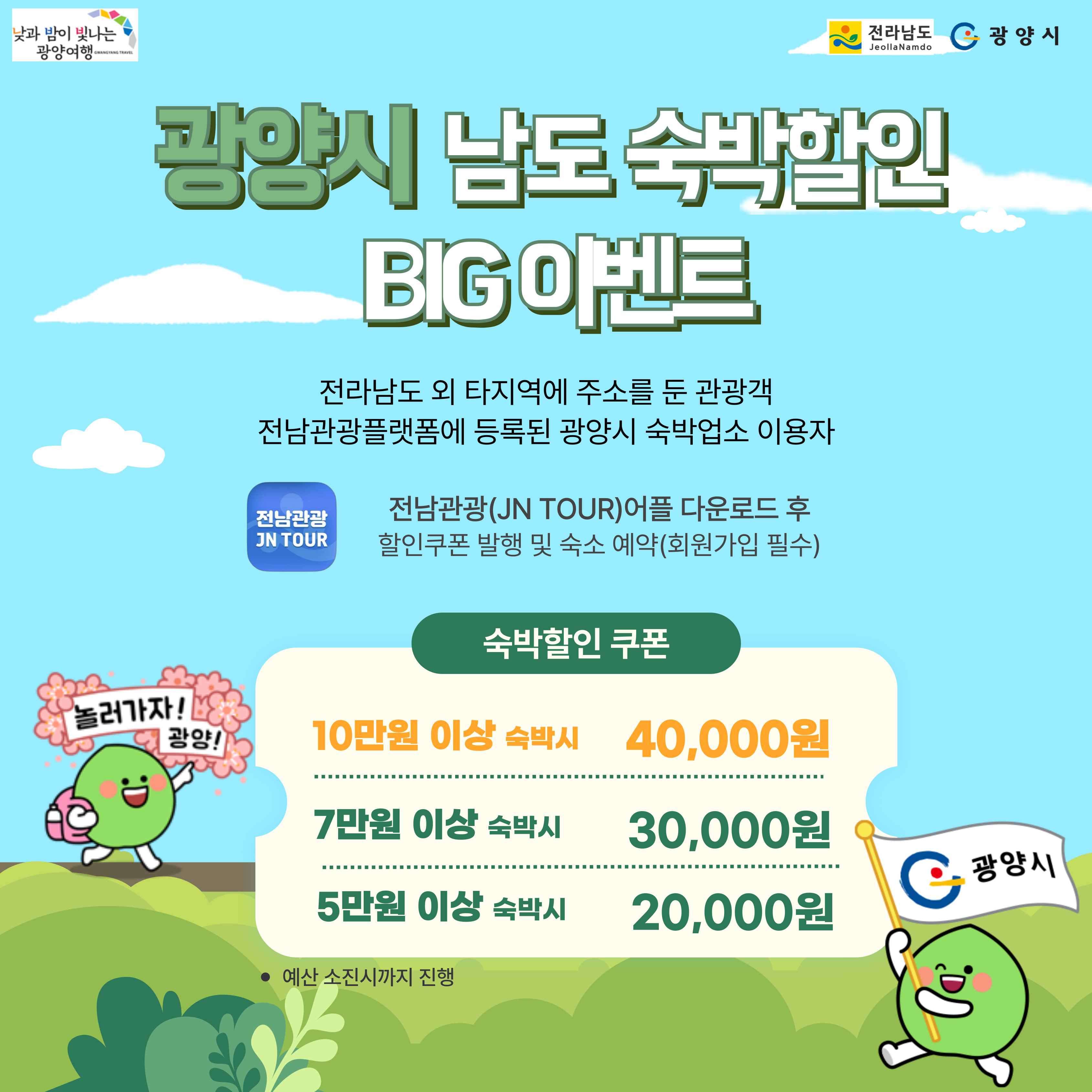 광양시 남도 숙박할인 이벤트 안내 이미지