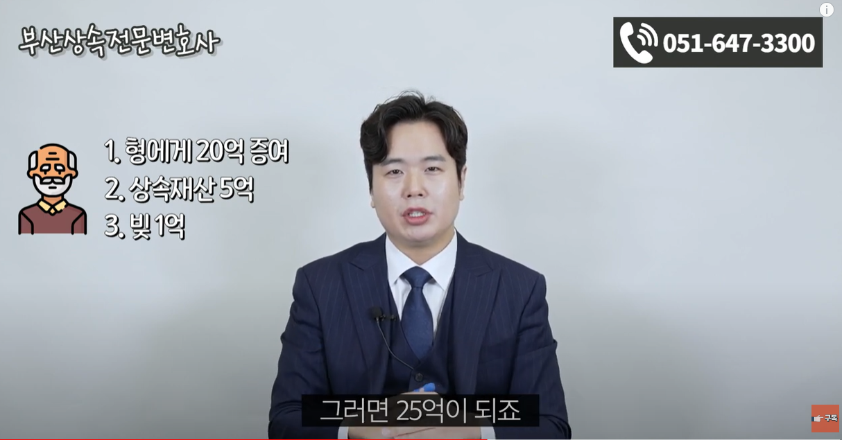 유류분 계산 예시 기초재산 25억