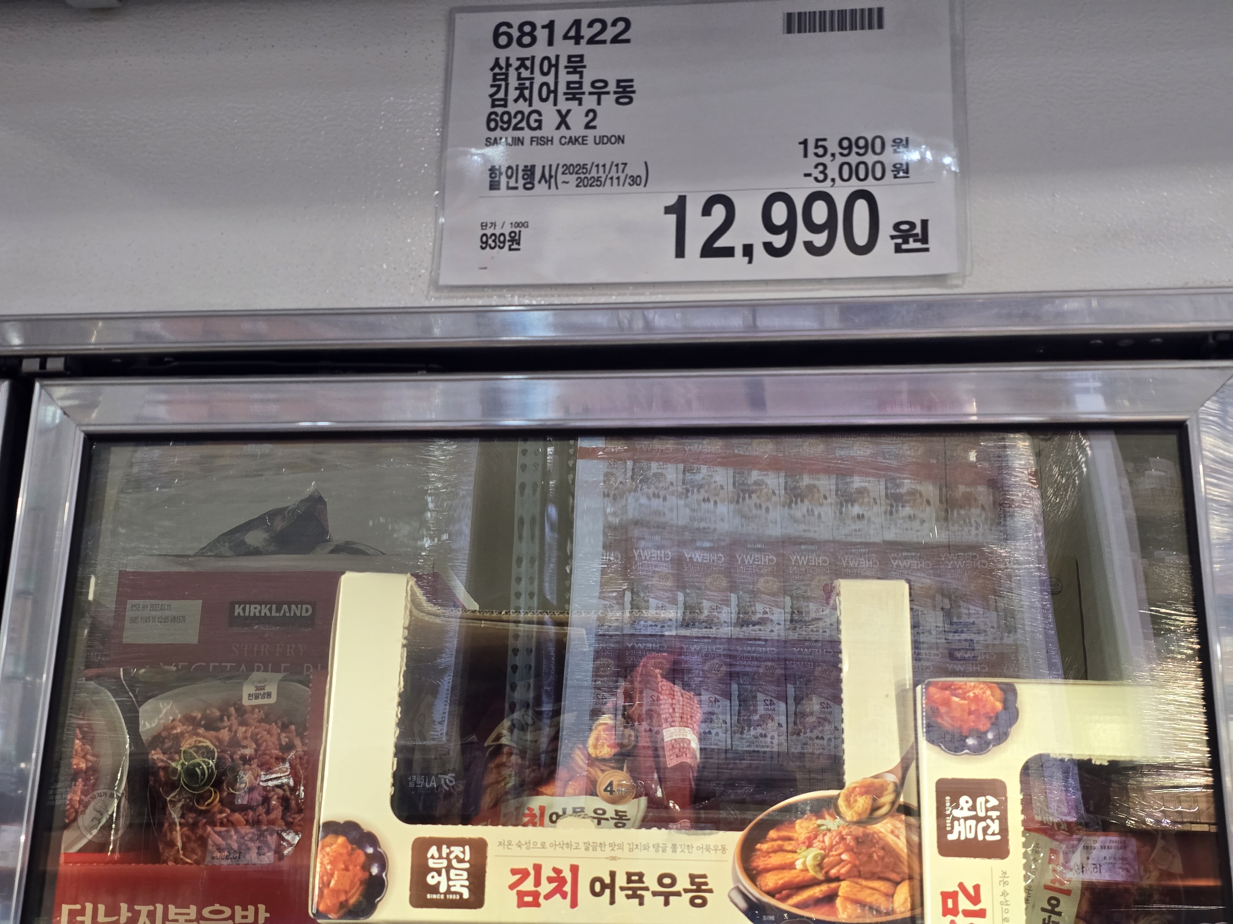 코스트코 생대구탕