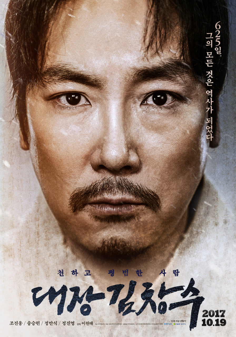 영화 대장 김창수 포스터 사진