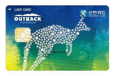 아웃백 신한카드